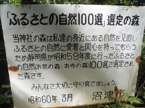 御浜岬の「ふるさとの自然１００選」の看板