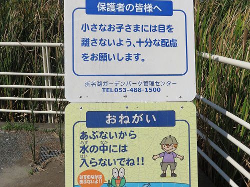 浜名湖ガーデンパークでの保護者の皆様へと書かれた注意看板