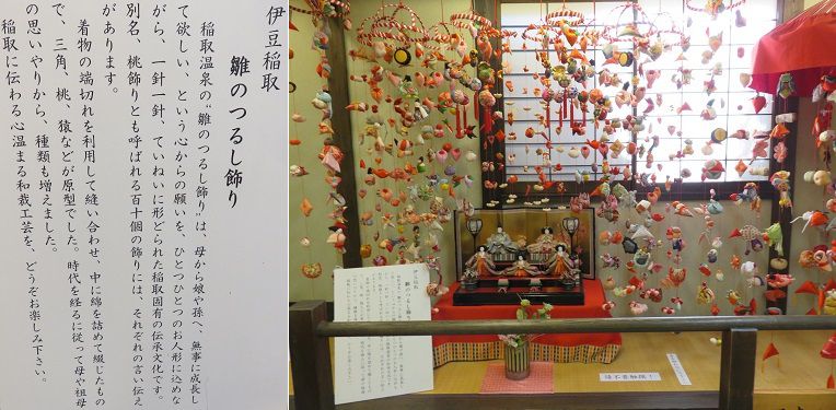 稲取文化公園の雛の館に展示されていた伊豆稲取「雛のつるし飾り」