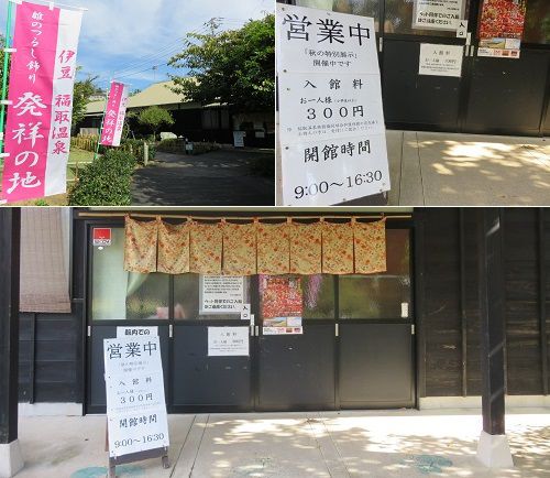 稲取文化公園の雛の館の入口付近と料金表