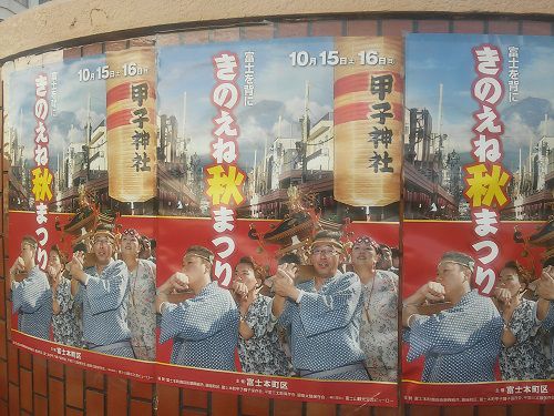 甲子秋祭りポスター