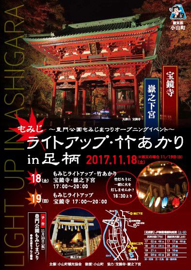 宝鏡寺の紅葉：ライトアップ・竹あかりのポスター
