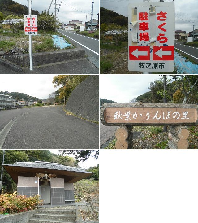 勝間田川沿い桜の臨時駐車場の様子（さくら駐車場）と秋葉かりんぽの里駐車場とトイレ