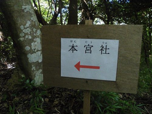 伊豆山神社にて、本宮社への誘導看板の様子です