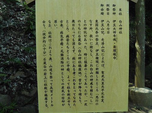 伊豆山神社にて、「白山神社」は病気や厄難削除の神様です