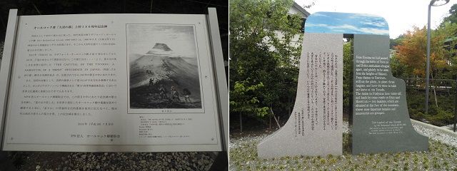 村山浅間神社付近のラザフォード・オールコックの言葉が書かれた石碑