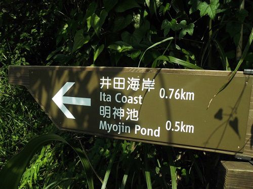 煌めきの丘から歩いた様子をお伝えしています。井田海岸まで０．７６ｋｍの表示板