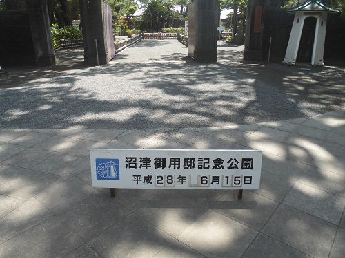 沼津御用邸記念公園の入口付近の様子