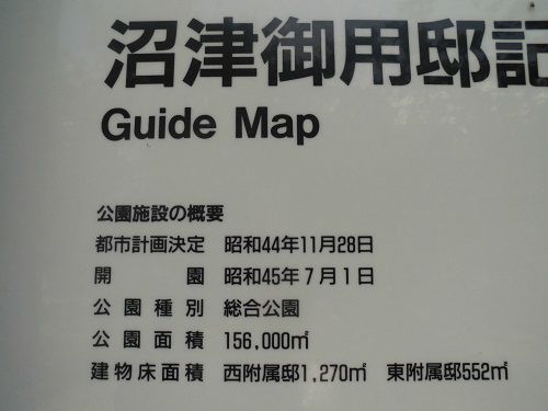 沼津御用邸記念公園の公園施設概要が書かれた案内板