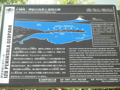 富士山ビュー：大瀬崎と富士山を望む場所の現地説明板