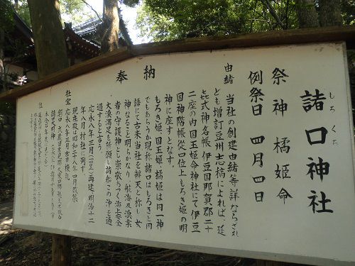 御浜岬に鎮座する諸口神社の由緒の説明看板