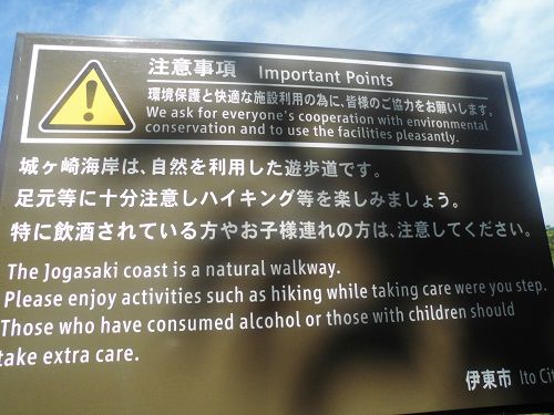 城ヶ崎海岸の注意書きの看板