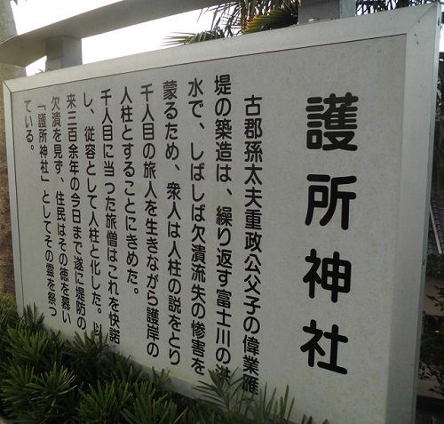 雁堤付近に鎮座する護所神社の説明看板