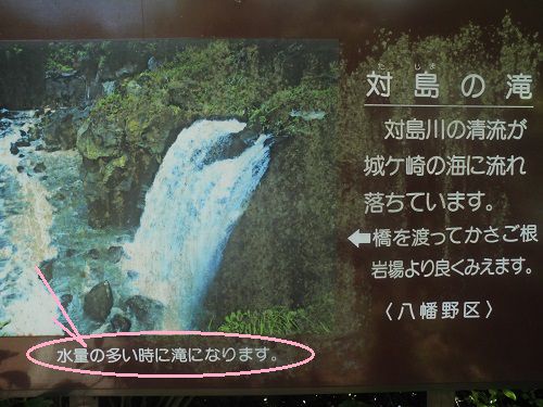 対島の滝の案内看板