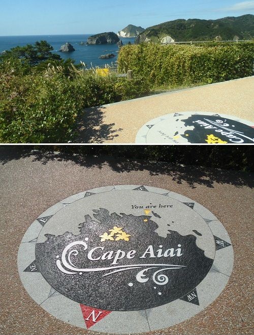 あいあい岬のCape　Aiaiのプレートと眺望（景色）の様子