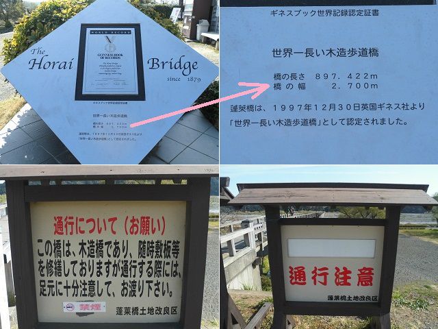 蓬莱橋のギネス認定の表示と通行についてのお願い看板
