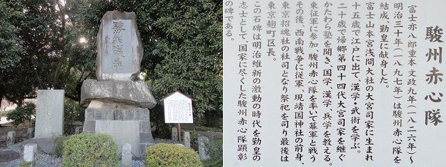 富士山本宮浅間大社境内の駿州赤心隊顕彰の碑
