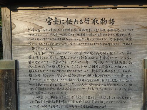 竹採公園での富士に伝わる竹取物語と題した看板