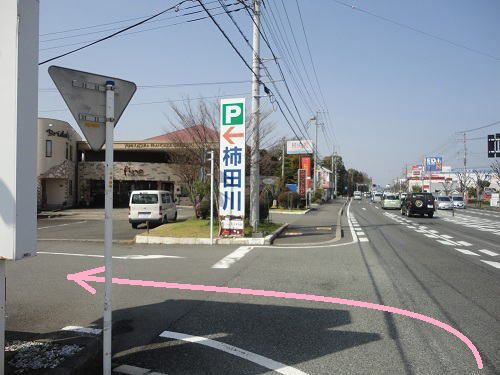 柿田川公園への入り口（国道１号線から公園へと入る）誘導看板