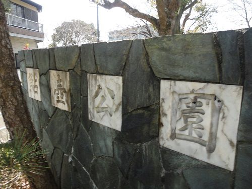 「鮎壺公園」石碑
