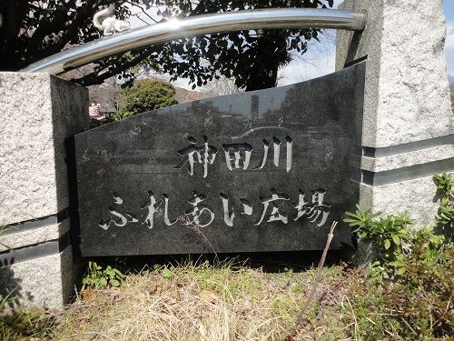 富士開山奉納手筒花火の神田川ふれあい広場石碑