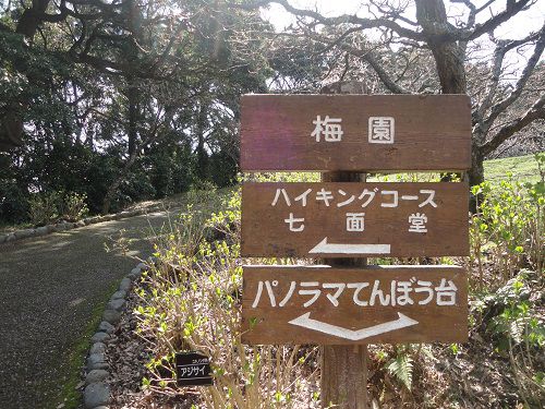 岩本山公園の誘導表示板