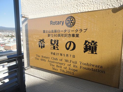 富士市役所屋上の希望の鐘表示