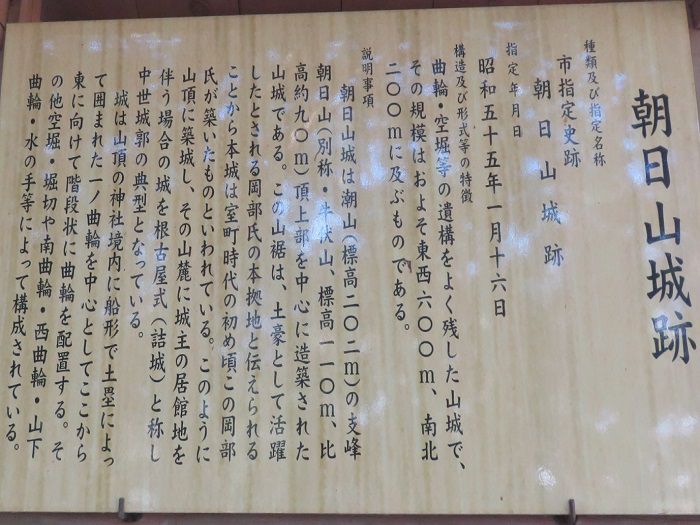朝日山城跡の説明板