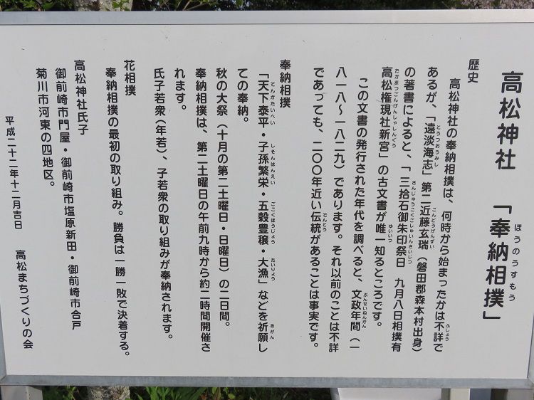 高松神社【御前崎市】：奉納相撲説明板