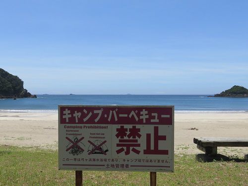 弓ヶ浜【南伊豆町】：キャンプ・バーベキュー禁止