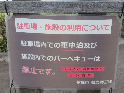 だるま山高原展望台：注意看板