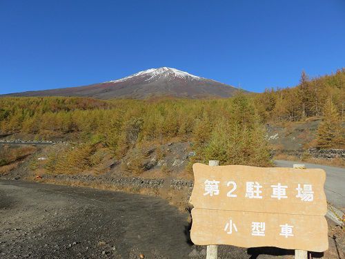 富士山須走口五合目、紅葉【小山町】：富士山小型車用駐車場