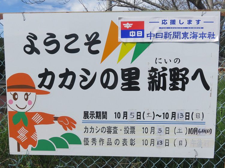 新野地区、かかし（案山子）【御前崎市】：現地案内図