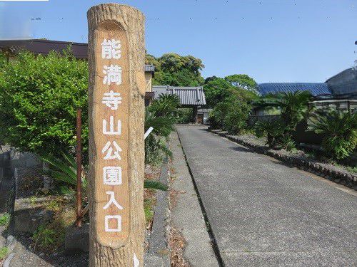 能満寺山公園、新緑【吉田町】：入口