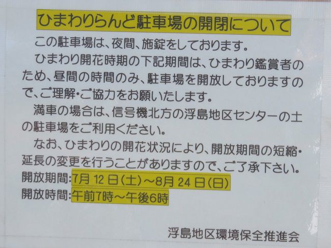 浮島ひまわり沼津市　案内板