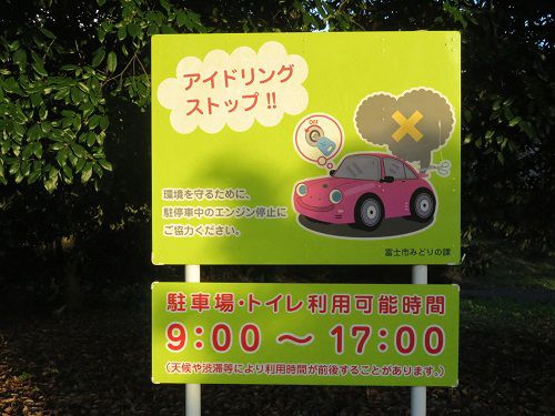 今宮ふれあい公園の案内板