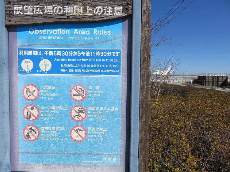 富士山静岡空港、富士山ビュー【牧之原市】：展望広場１