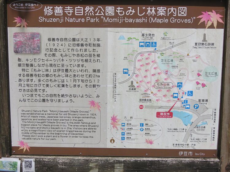 修善寺自然公園、案内板