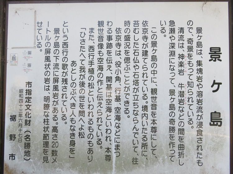景ヶ島渓谷【裾野市】①