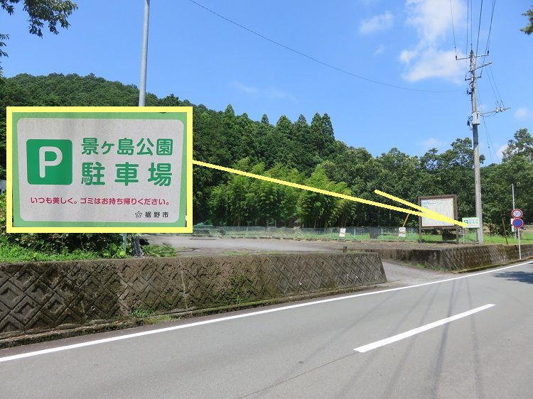 景ヶ島渓谷【裾野市】、駐車場