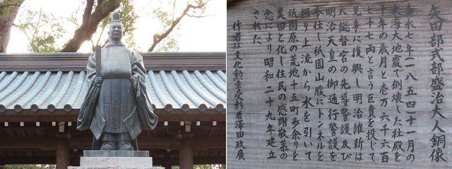 三嶋大社にて、鎮座する矢田部式部盛治（やたべしきぶもりはる）大人銅像