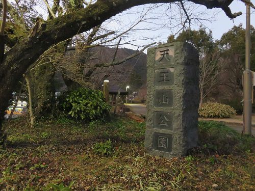 天王山公園の石碑