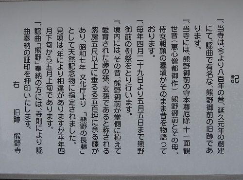 熊野の長藤の現地説明板