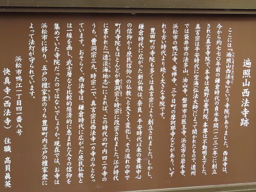 熊野の長藤近くにて、遍照山西法寺跡の説明板