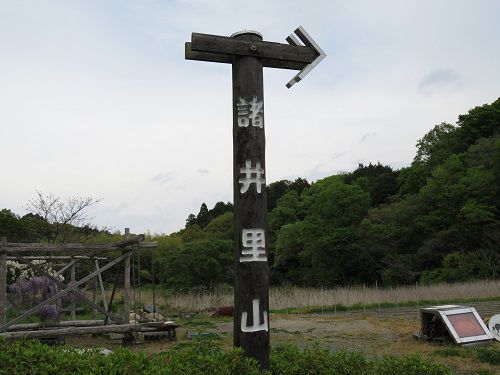 諸井里山への標識看板