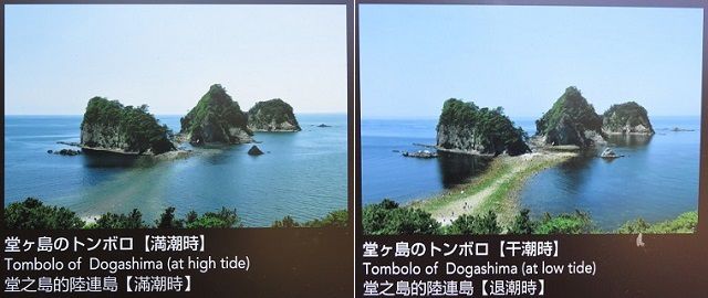 三四郎島：堂ヶ島のトンボロ現象（満潮と干潮時）の現地案内板