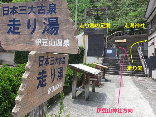 走り湯の足湯と走り湯と走湯神社と伊豆山神社への道のりを示しています
