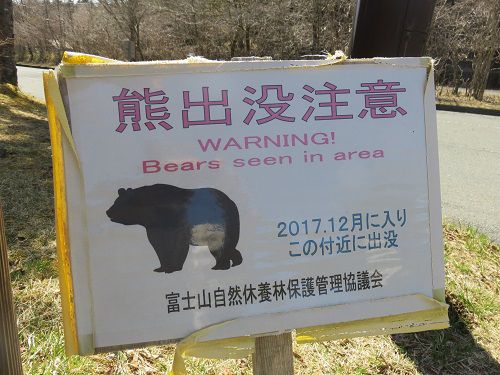 西臼塚駐車場からの富士山【富士宮市】：熊出没注意