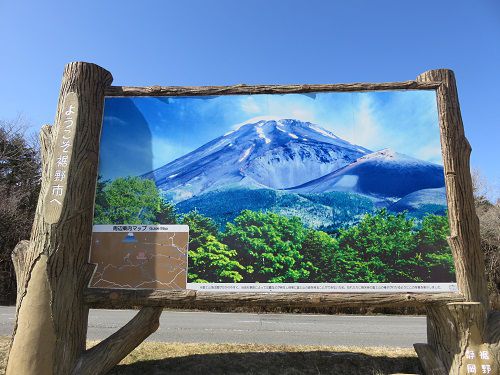 水ヶ塚公園駐車場からの富士山【裾野市】：看板