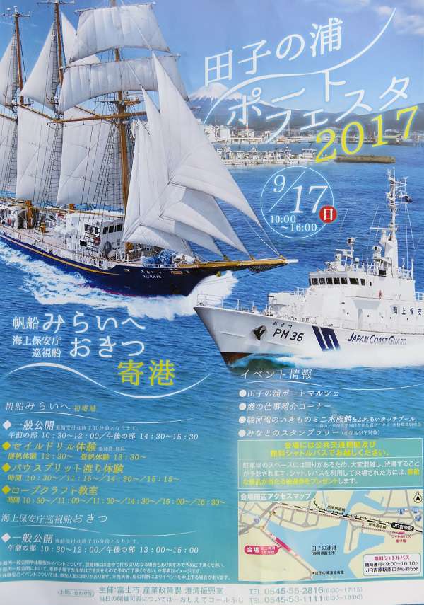田子の浦ポートフェスタのポスター